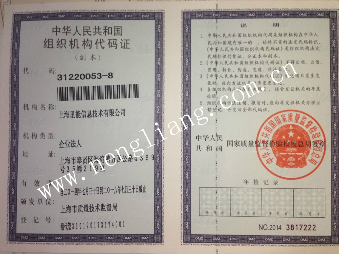 组织机构代码证