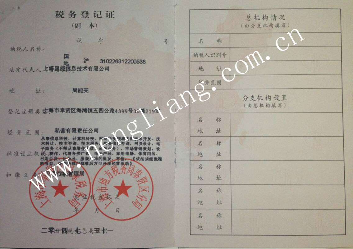 税务登记证副本