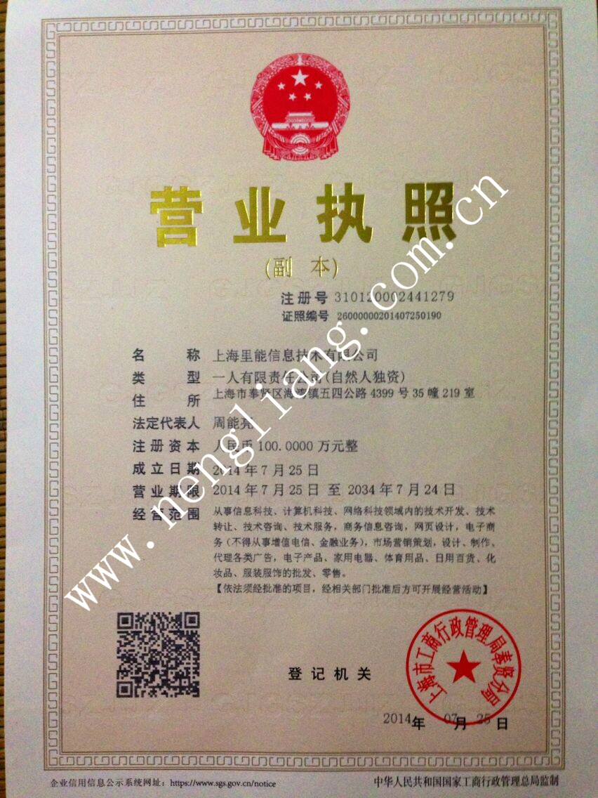 营业执照副本