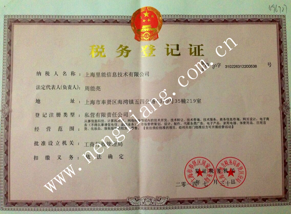 税务登记证