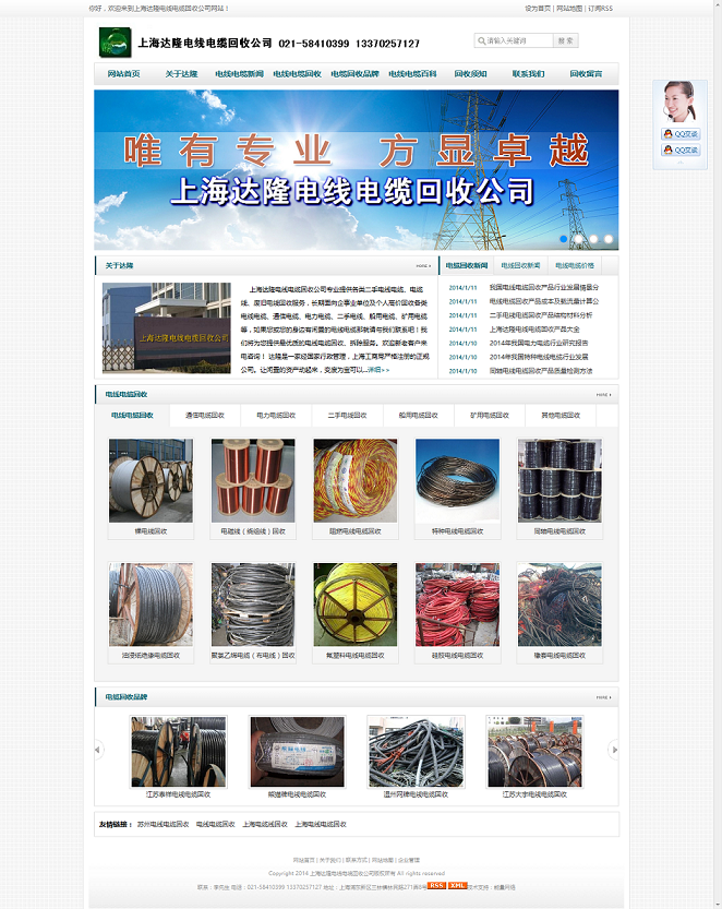PC17上海达隆电线电缆回收公司