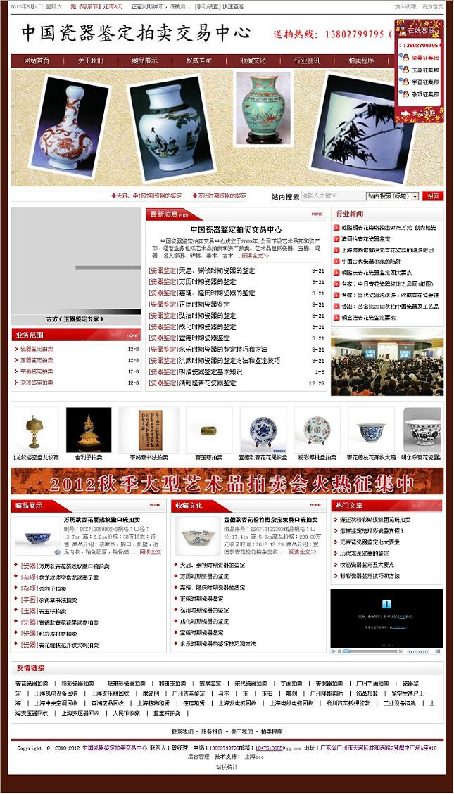 PC39中国瓷器鉴定拍卖交易中心
