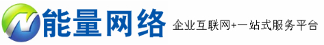 能量网络