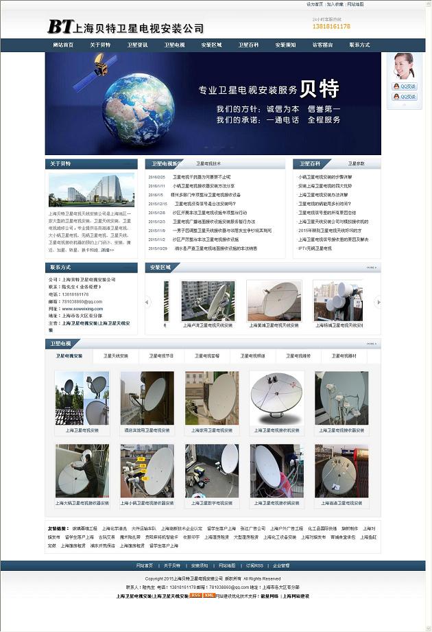PC9上海贝特卫星电视安装公司